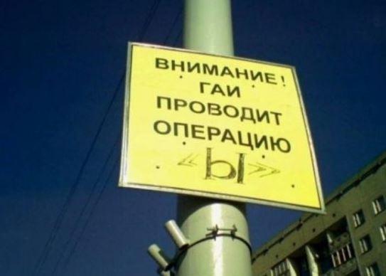 Смешные объявления, вывески и реклама: «Внимание!»