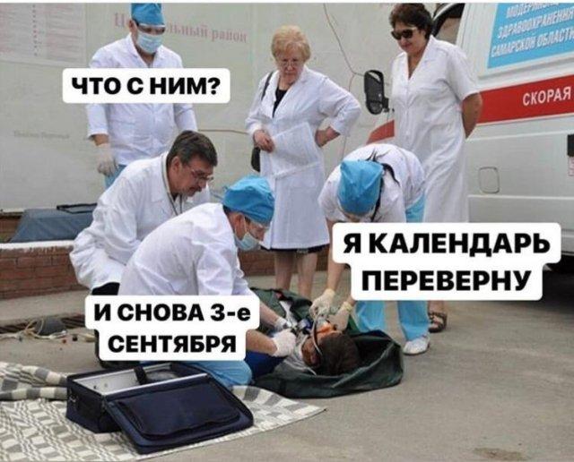 Самая полная подборка мемов про 3 сентября: мы собрали ее в честь Михаила Шуфутинфского Самая полная подборка мемов про 3 сентября: мы собрали ее в честь Михаила Шуфутинфского