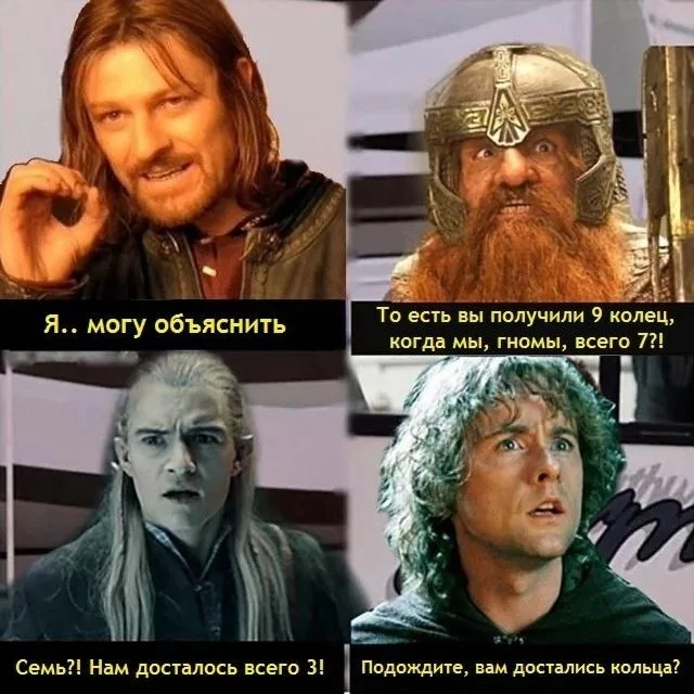 Подборка смешных мемов по "Властелину колец"