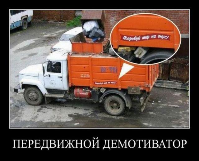 
			Демотиваторы №3728 (15 фото)