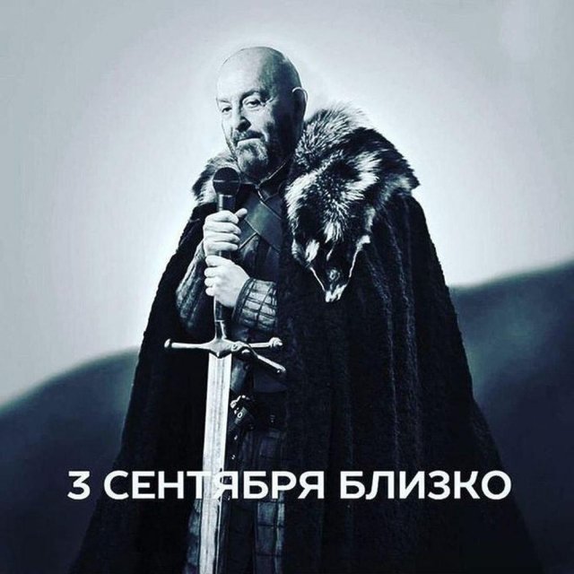 Самая полная подборка мемов про 3 сентября: мы собрали ее в честь Михаила Шуфутинфского (26 фото)