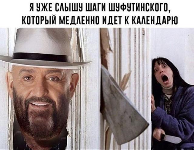 Самая полная подборка мемов про 3 сентября: мы собрали ее в честь Михаила Шуфутинфского Самая полная подборка мемов про 3 сентября: мы собрали ее в честь Михаила Шуфутинфского