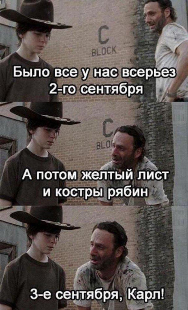 Самая полная подборка мемов про 3 сентября: мы собрали ее в честь Михаила Шуфутинфского Самая полная подборка мемов про 3 сентября: мы собрали ее в честь Михаила Шуфутинфского