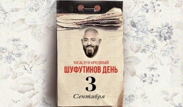 Самая полная подборка мемов про 3 сентября: мы собрали ее в честь Михаила Шуфутинфского Самая полная подборка мемов про 3 сентября: мы собрали ее в честь Михаила Шуфутинфского