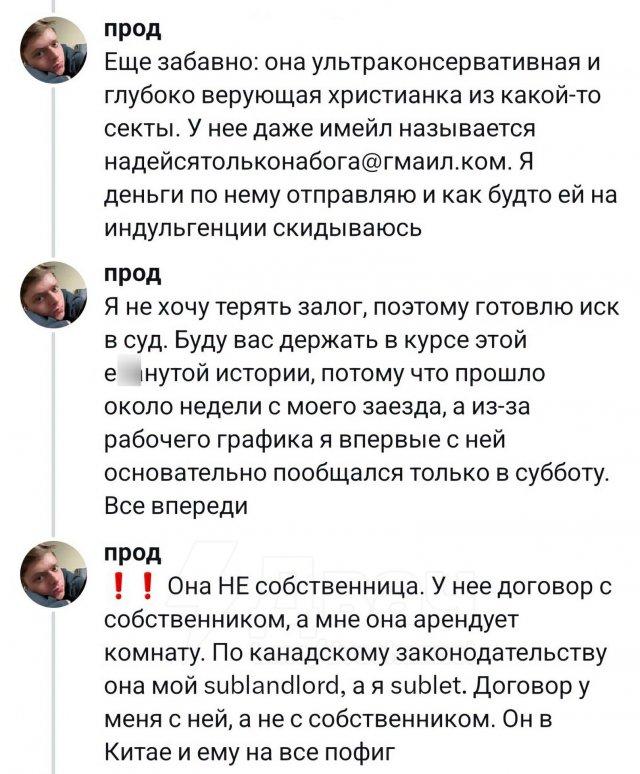 Парень снял комнату в Торонто за 1800 долларов и попал в психушку