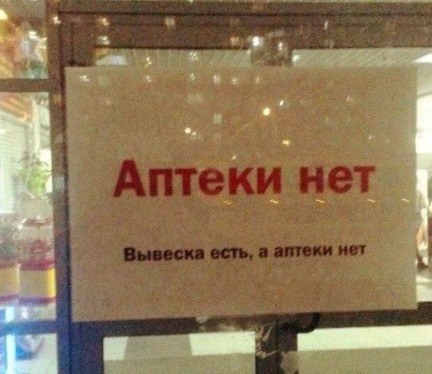 Объявления, реклама и вывески: смех сквозь маркетинг