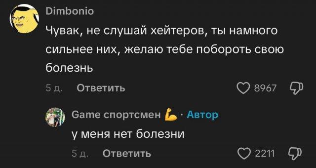 "Неловкая ситуация": в соцсетях решили поддержать парня в качалке, но есть нюанс