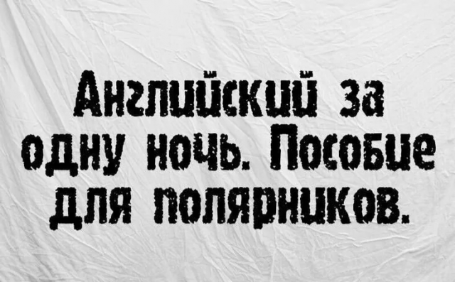 Подборка каламбуров и лингвистических приоклов Подборка каламбуров и лингвистических приоклов