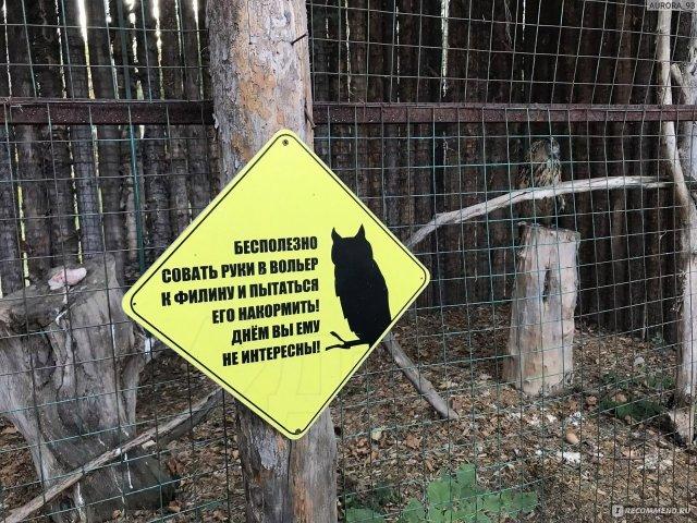 Смешные и доходчивые предупреждения в зоопарке
