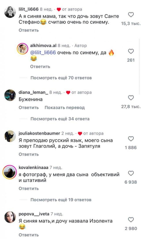 Женщина рассказала в соцсетях, что назвала дочь именем Бежевина: в комментах это не оценили