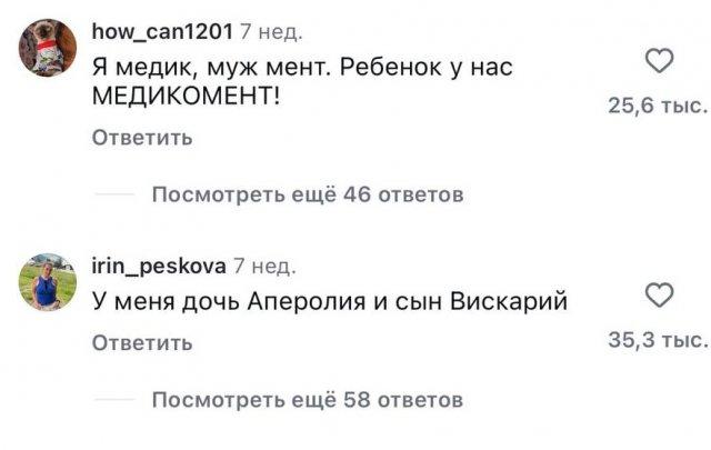 Женщина рассказала в соцсетях, что назвала дочь именем Бежевина: в комментах это не оценили