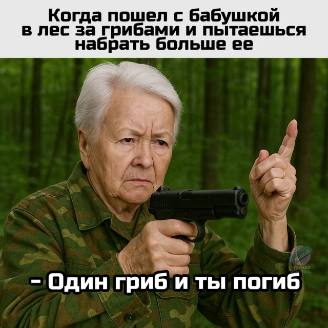 Немного грибного юмора
