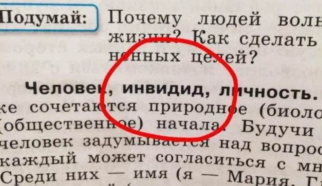 Забавные ошибки в учебниках и детских книжках