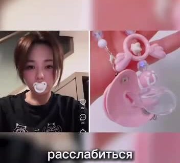 Зумеры сосут детские пустышки, чтобы снизить стресс
Зумеры сосут детские пустышки, чтобы снизить стресс