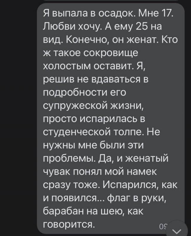 История знакомства, которое не случилось - мужчина был "женат"