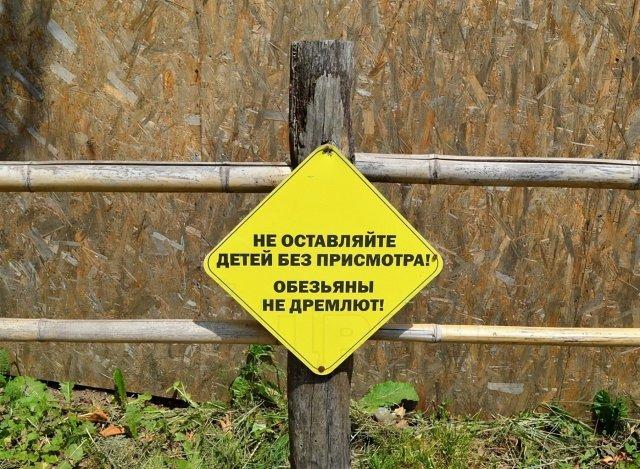 Смешные и доходчивые предупреждения в зоопарке