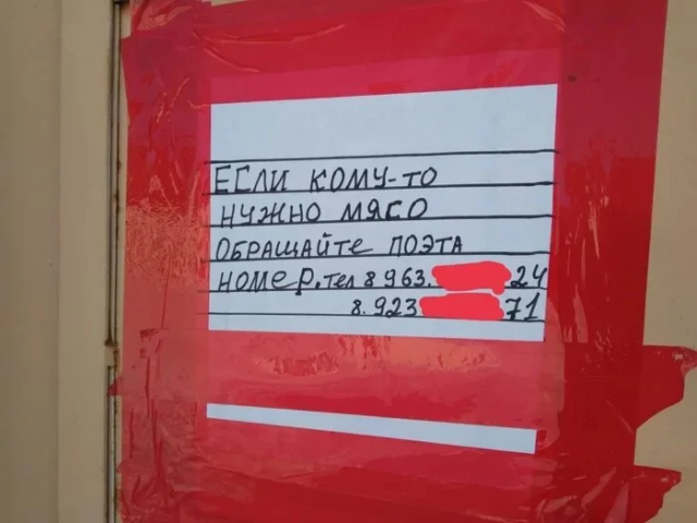 Странные и прикольные объявления с просторов страны