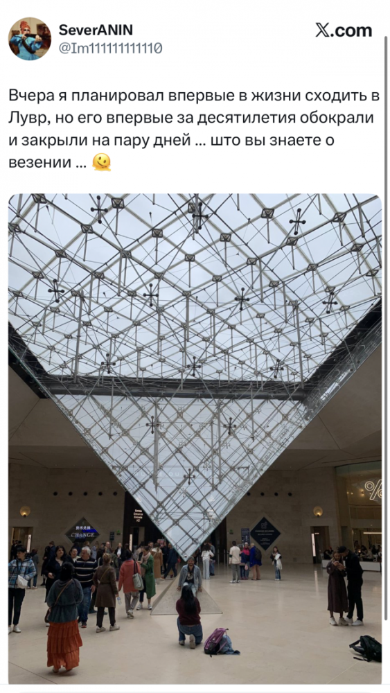 Лучшие шутки и мемы про ограбление Лувра Лучшие шутки и мемы про ограбление Лувра