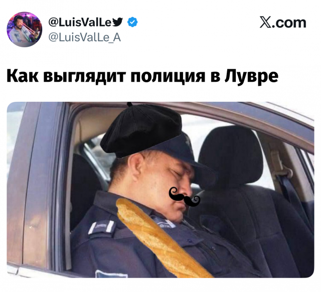 Лучшие шутки и мемы про ограбление Лувра Лучшие шутки и мемы про ограбление Лувра