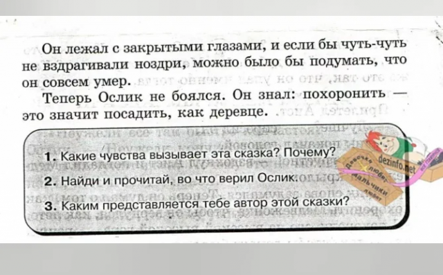 Забавные ошибки в учебниках и детских книжках