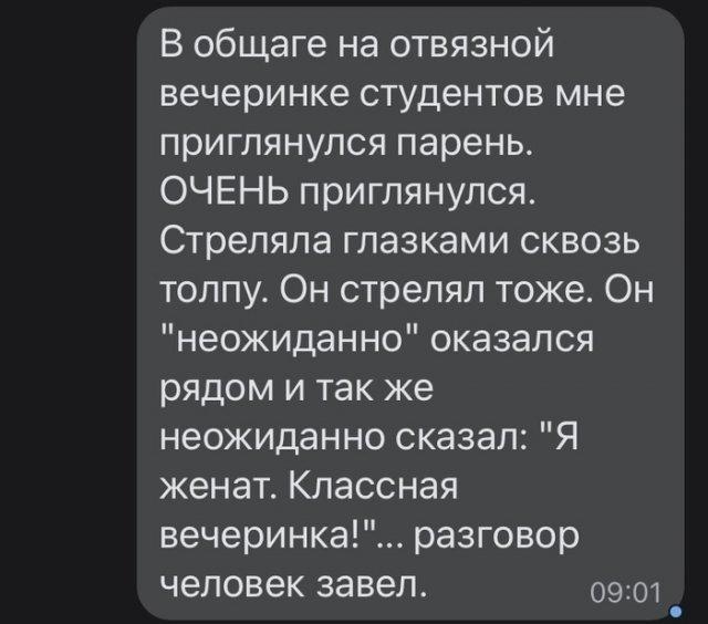 История знакомства, которое не случилось - мужчина был "женат"