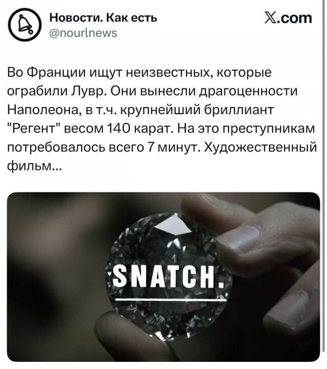 Лучшие шутки и мемы про ограбление Лувра Лучшие шутки и мемы про ограбление Лувра