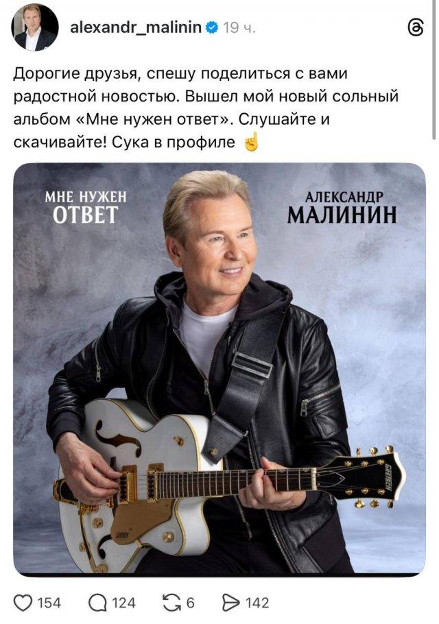 Александр Малинин анонсировал новый альбом и открыл портал в ад Александр Малинин анонсировал новый альбом и открыл портал в ад