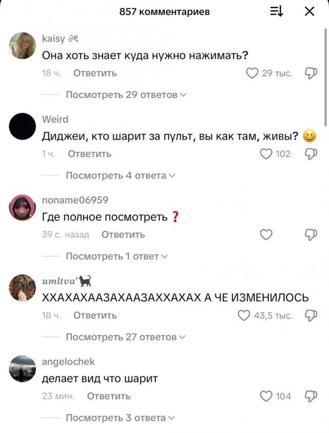 Валю Карнавал хейтят за ди-джей сет Валю Карнавал хейтят за ди-джей сет