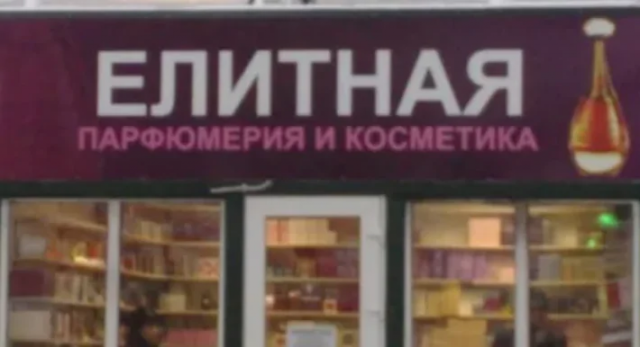 Забавные ошибки на объявлениях и вывесках, мимо которые нельзя пройти мимо