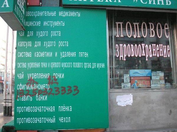 Подборка забавных фото о трудностях перевода с китайского