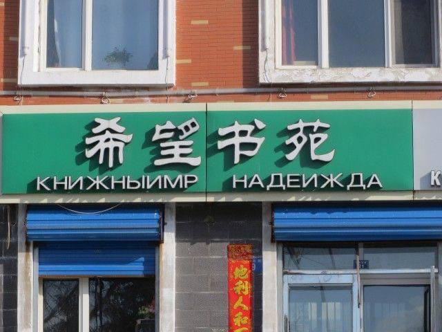 Подборка забавных фото о трудностях перевода с китайского