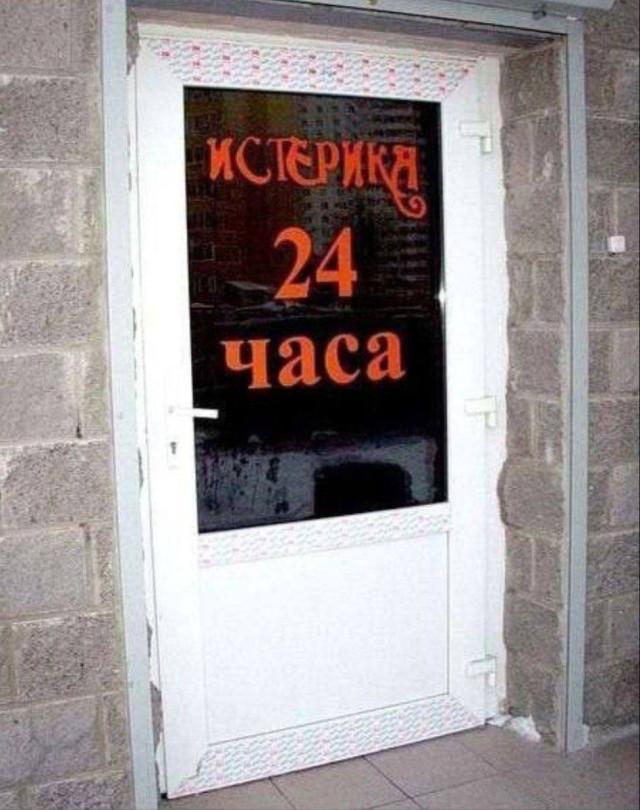 Вывески от маркетологов, подходящих к своей работе с огоньком Вывески от маркетологов, подходящих к своей работе с огоньком