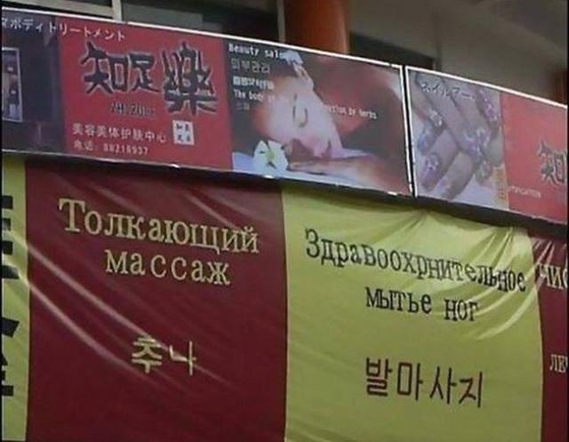 Подборка забавных фото о трудностях перевода с китайского