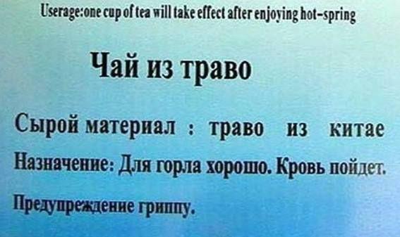 Подборка забавных фото о трудностях перевода с китайского