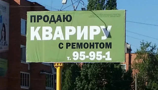 Забавные ошибки на объявлениях и вывесках, мимо которые нельзя пройти мимо