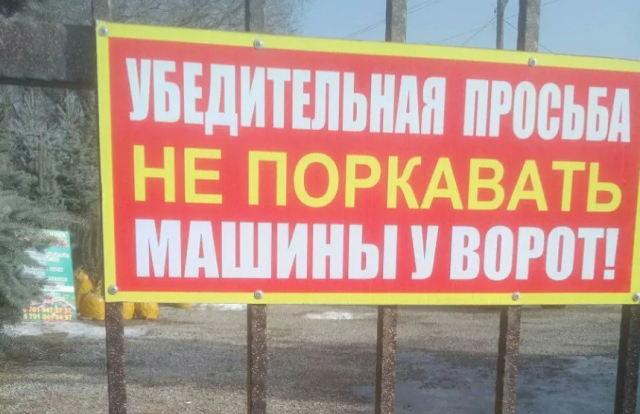 Забавные ошибки на объявлениях и вывесках, мимо которые нельзя пройти мимо