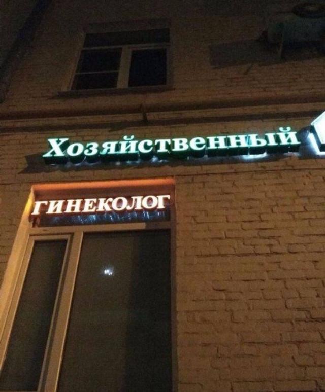 Коллекция странноватых вывесок, объявлений и названий
