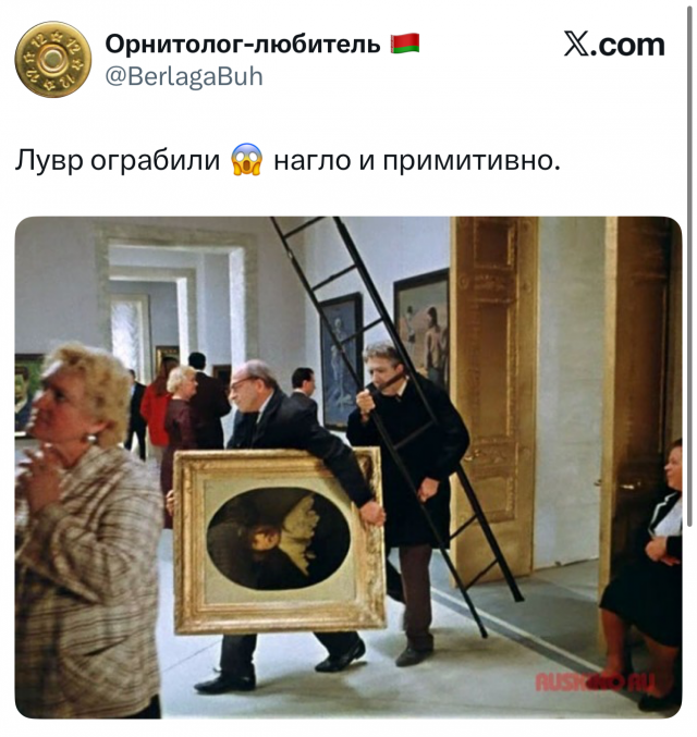 Лучшие шутки и мемы про ограбление Лувра (24 фото)