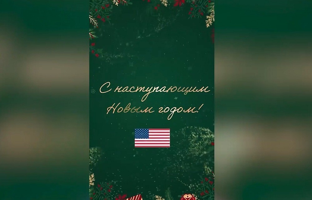 
        США&nbsp;на&nbsp;официальном уровне поздравили Россию с&nbsp;Новым годом    
