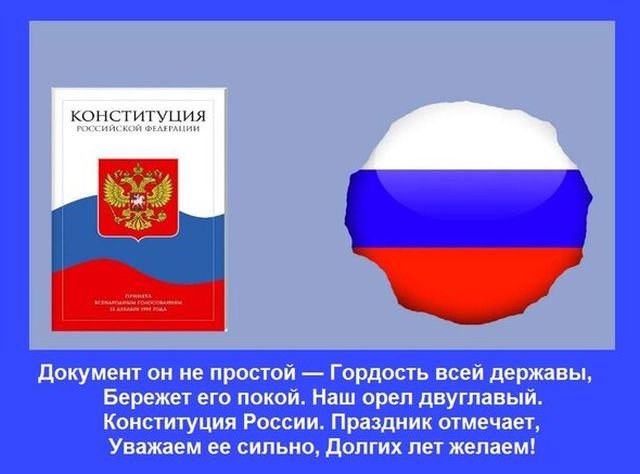 Красивые открытки и поздравления на День Конституции 2025 (20 фото)