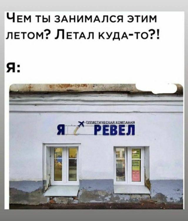 Приколы о путешествиях, поездках и моментах в пути Приколы о путешествиях, поездках и моментах в пути