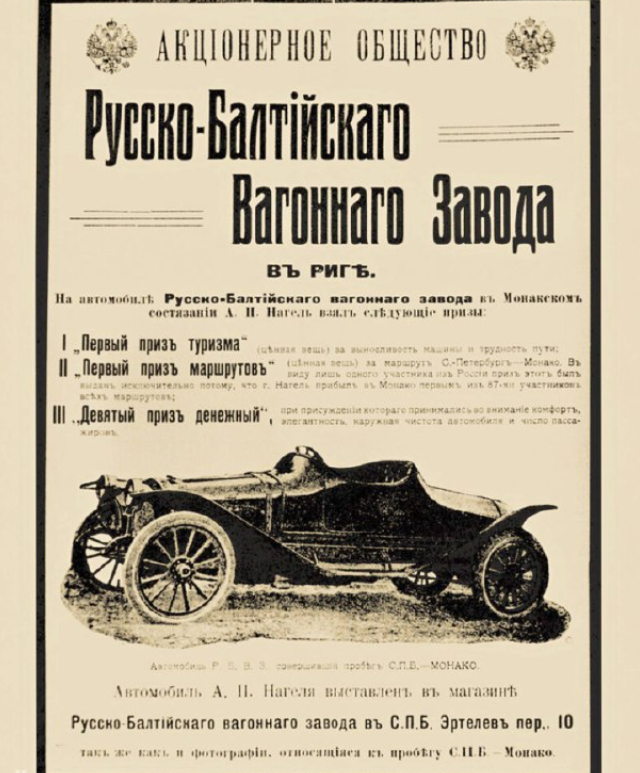 Первый российский автомобиль