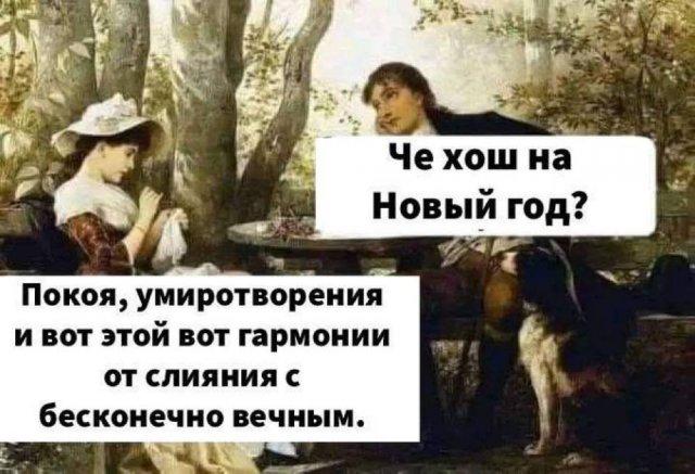 Новогодние картинки и мемы для хорошего настроения - подборка к 2026 году