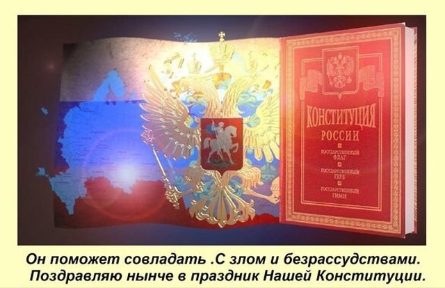 Красивые открытки и поздравления на День Конституции 2025 (20 фото)