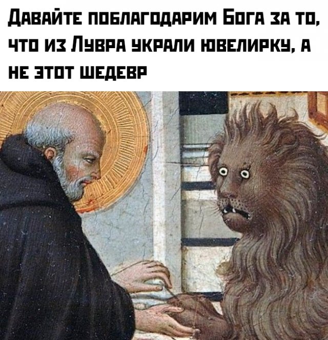Лучшие шутки и мемы про ограбление Лувра (24 фото)