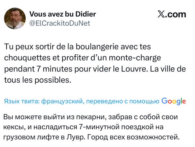 Лучшие шутки и мемы про ограбление Лувра (24 фото)