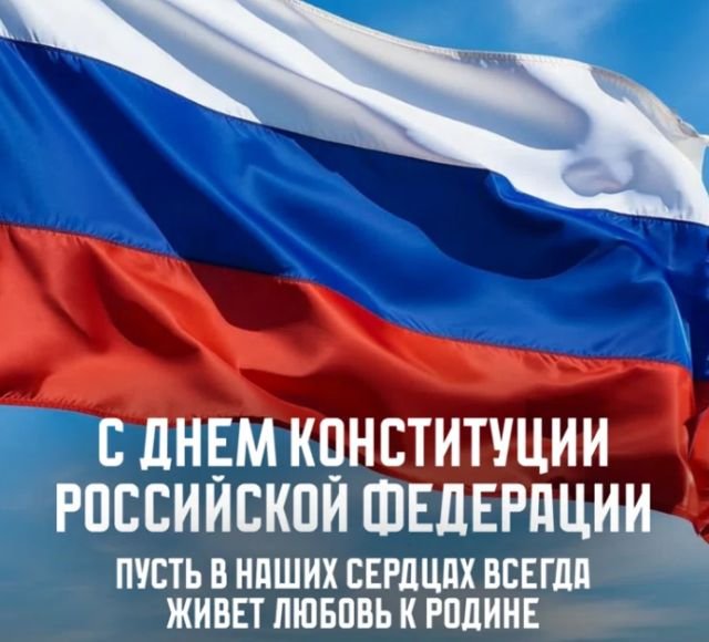 Красивые открытки и поздравления на День Конституции 2025 (20 фото)
