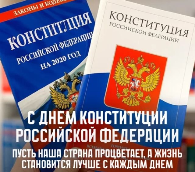 Красивые открытки и поздравления на День Конституции 2025 (20 фото)
