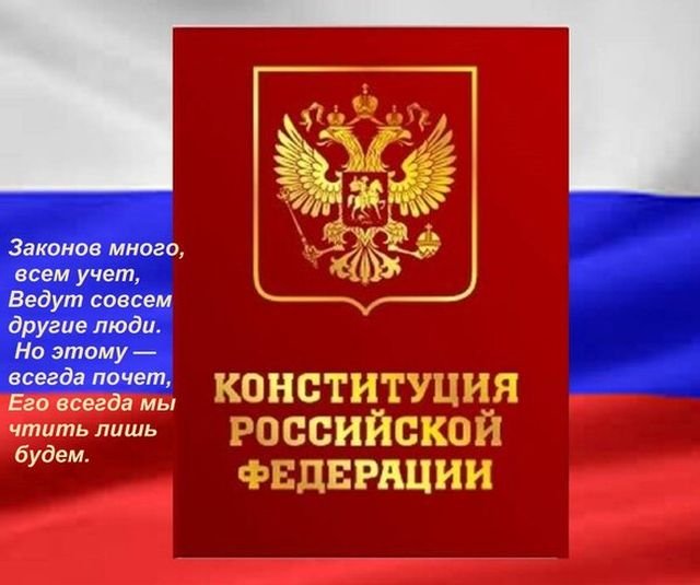 Красивые открытки и поздравления на День Конституции 2025 (20 фото)