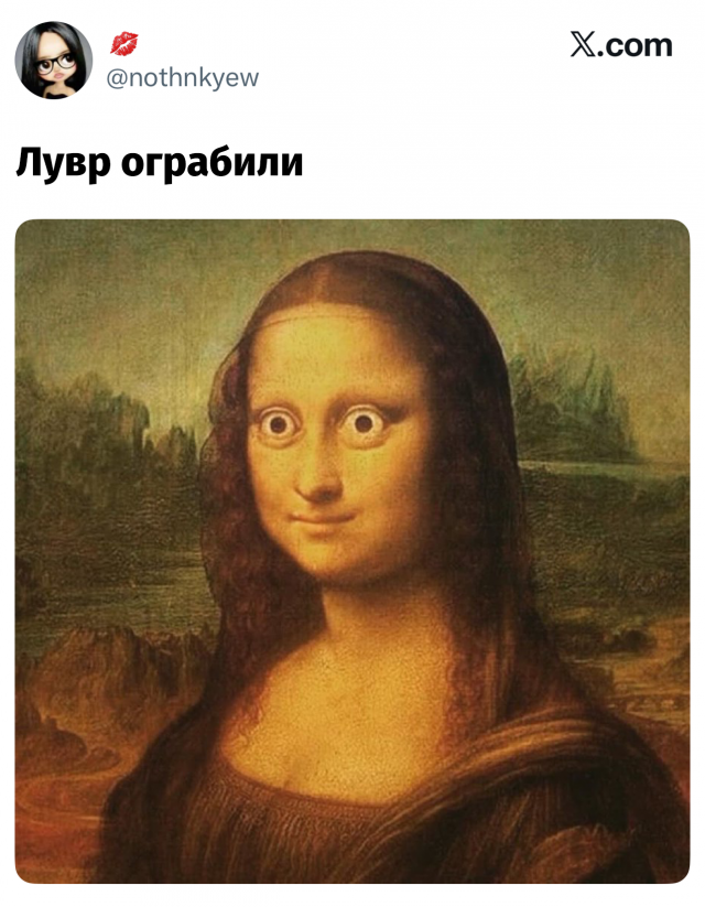 Лучшие шутки и мемы про ограбление Лувра (24 фото)